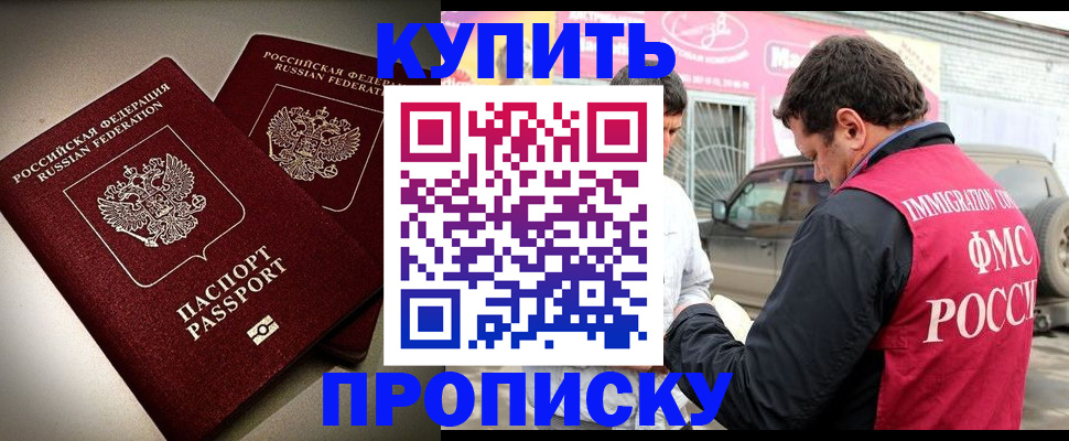 временная регистрация недорого в Белореченске