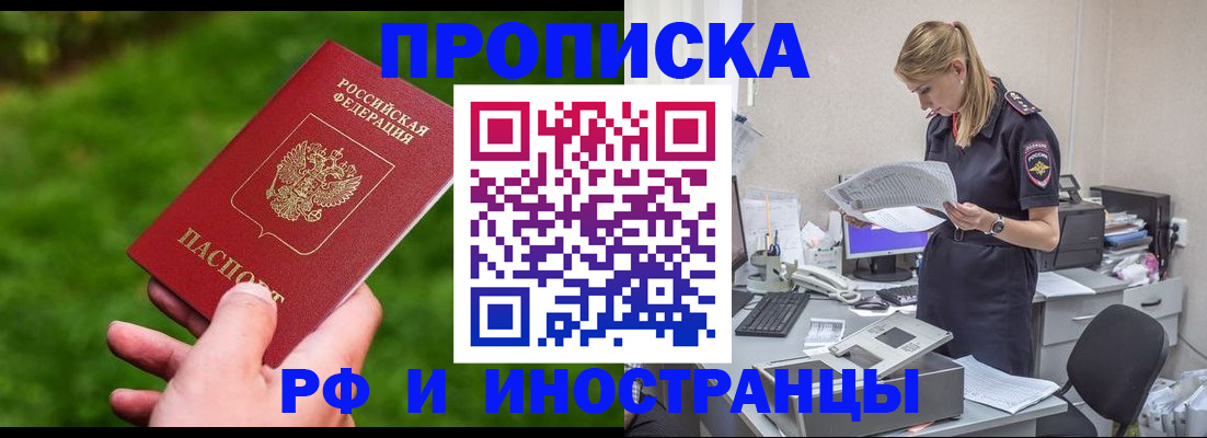 временная регистрация собственник в Белореченске