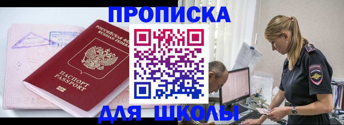 прописка от собственника в Белореченске