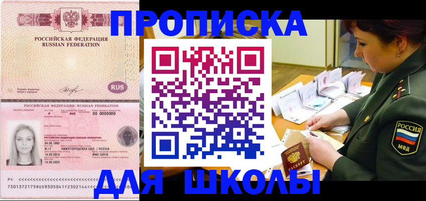 прописка 2025 в Белореченске