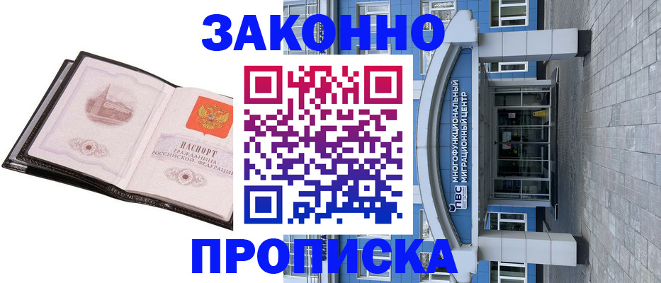 временная регистрация надежно в Белореченске