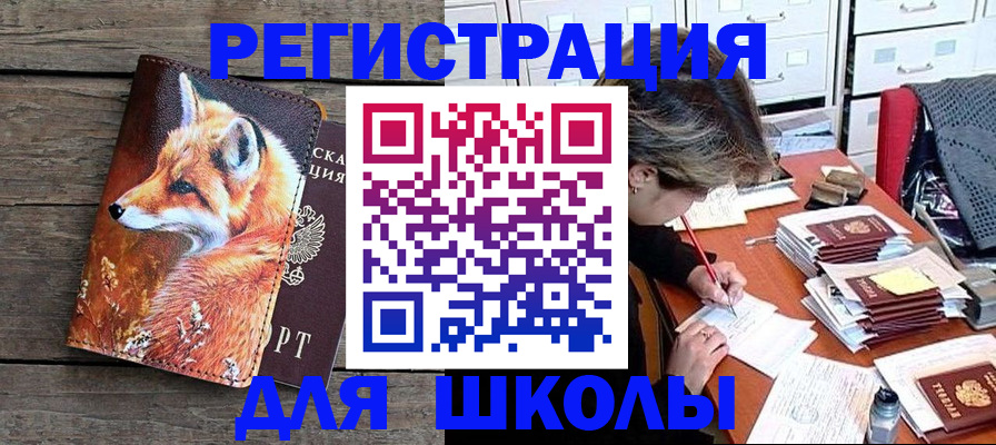 где прописаться в Белореченске